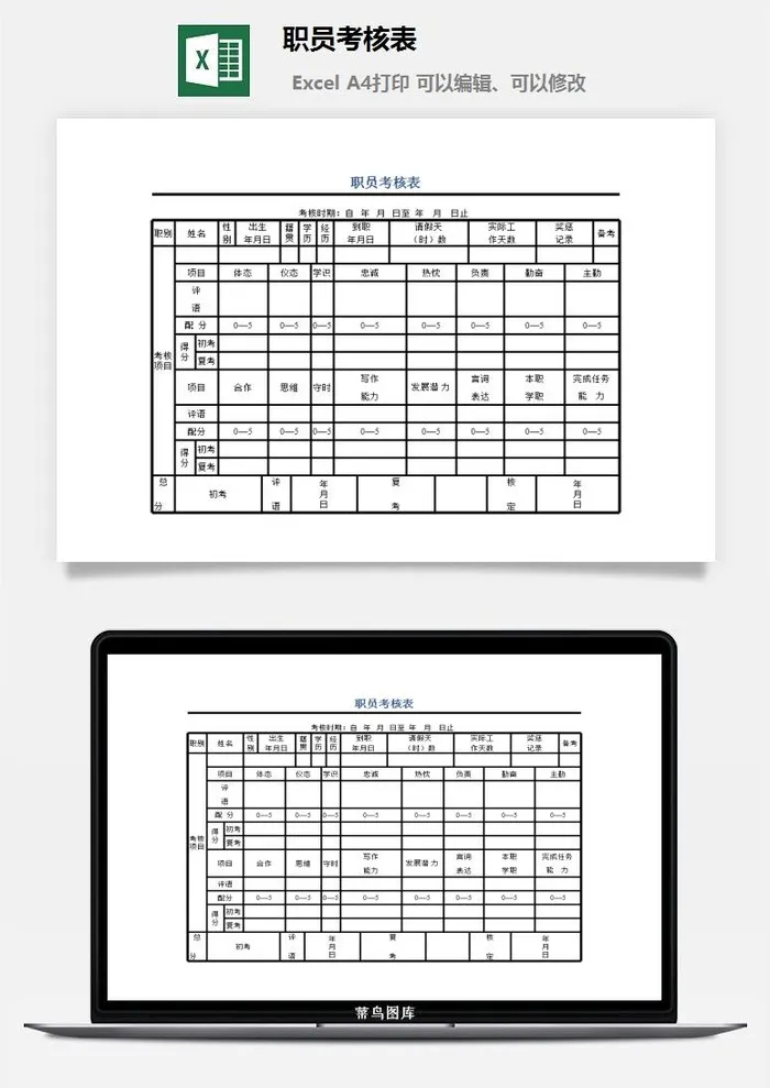 职员考核表excel模板