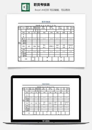 职员考核表excel模板