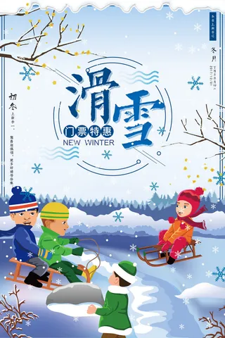 冬季滑雪场冰雪节旅游活动海报展板DM宣传广告PSD设计素材