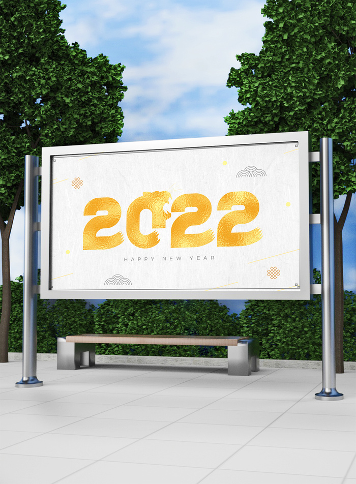 2022背景新年创意字体展板海报PSD模板psd模版下载
