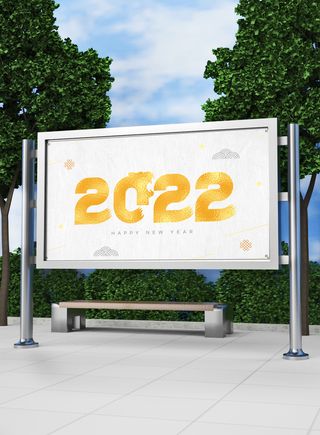 2022背景新年创意字体展板海报PSD模板