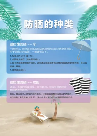 绿色清新科学防晒科普知识海报