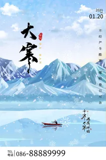 二十四24节气大寒中国传统节日冬季海报模设计素材