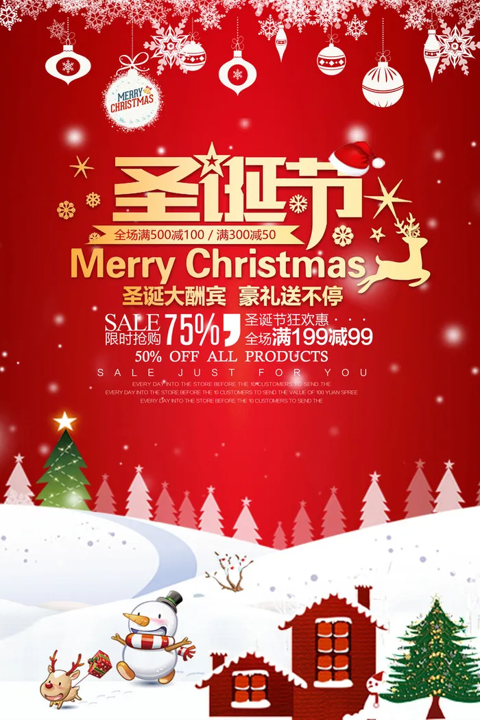 圣诞节大酬宾psd模版下载