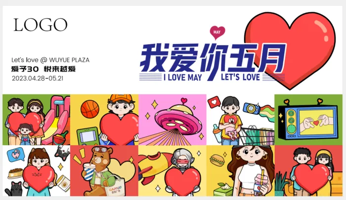 我爱你五月活动主kvai矢量模版下载