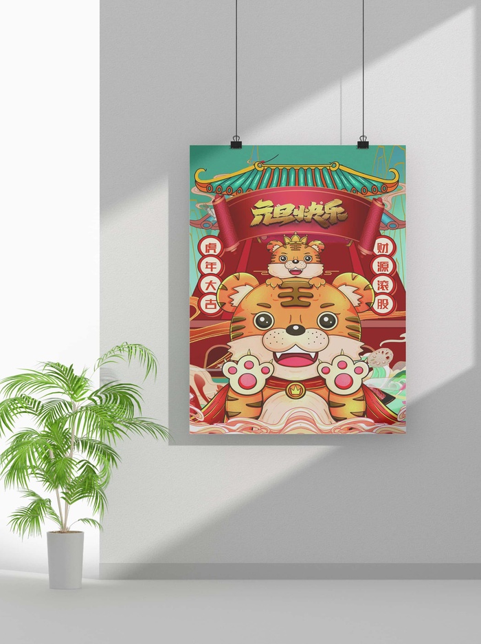 2022虎年春节元旦节气节庆新年喜庆海报