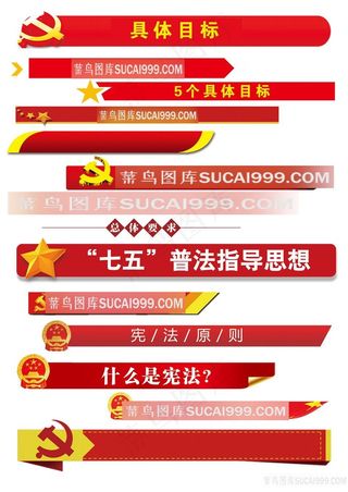 党建海报标题横幅素材