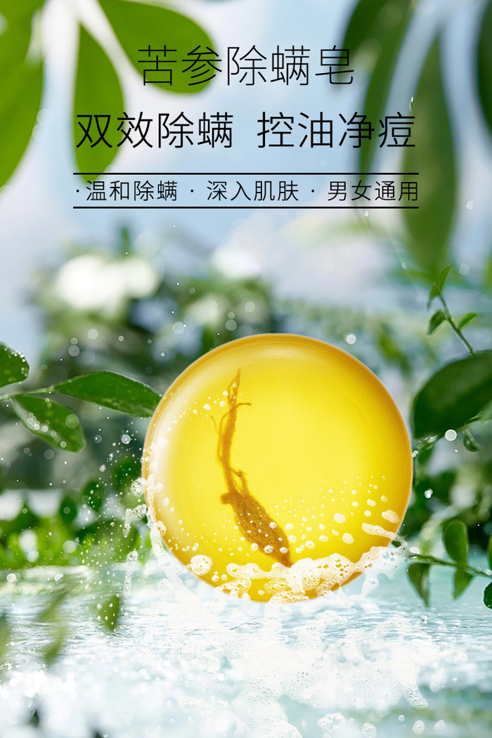 除螨皂活动海报psd模版下载