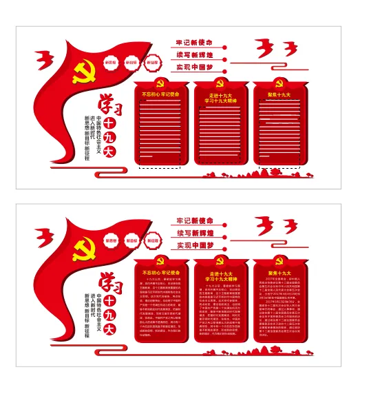 A351-党建文化墙CDR格式cdr矢量模版下载