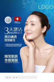 医美海报焕发肌肤