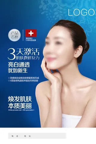 医美海报焕发肌肤