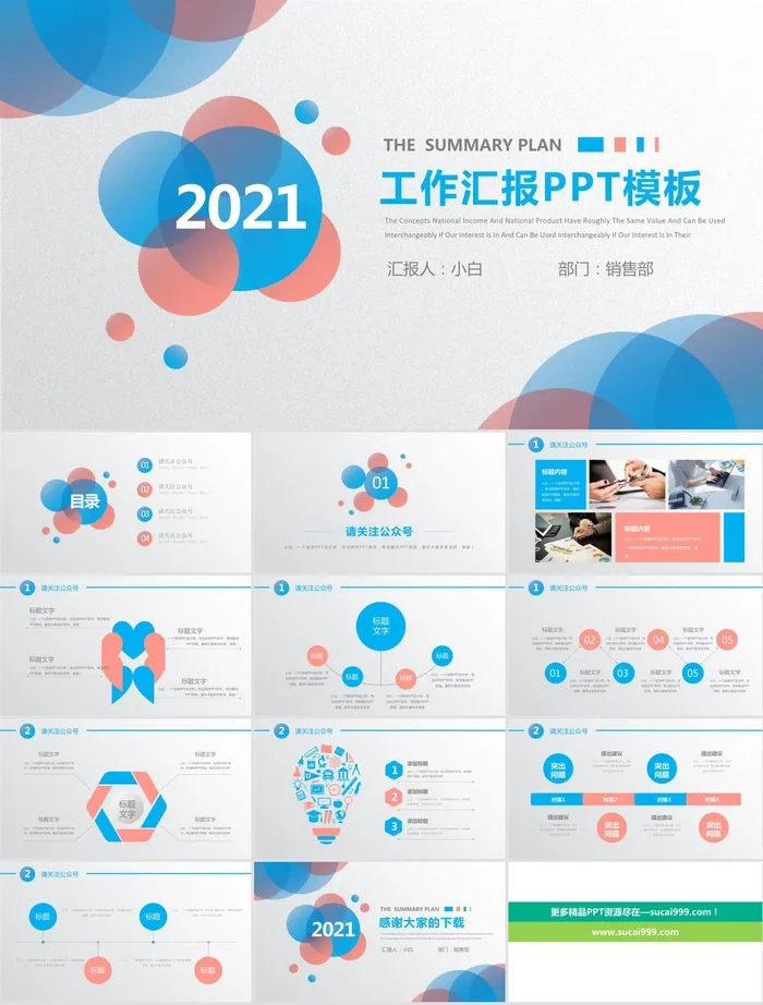 渐变彩色圆圈创意简约小清新工作总结ppt模板 渐变彩色圆圈创意简约小清新工作总结ppt模板