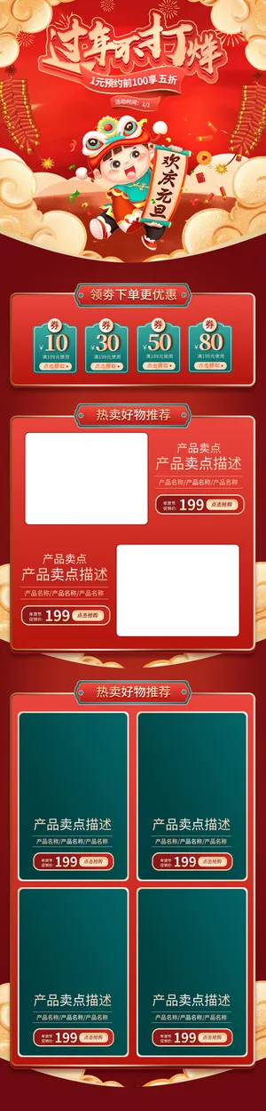 年货首页模板-电商淘宝天猫京东国潮风年终大促年货节首页装修年货盛宴模板PSD设计素材