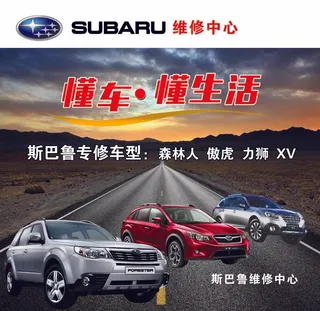 斯巴鲁专修中心