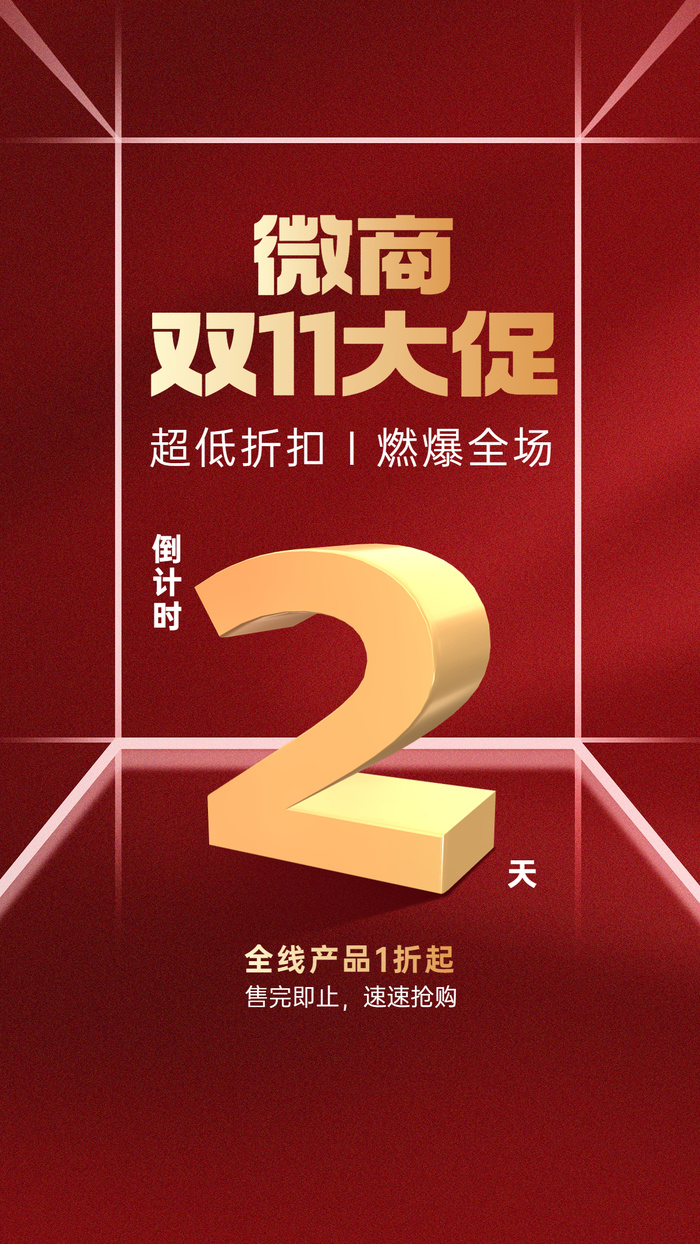 微商双十一大促倒计时手机海报ai矢量模版下载