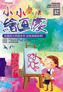 寒暑假招生海报33