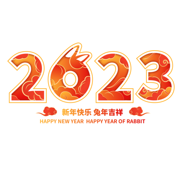 新年快乐兔年吉祥2023年兔子