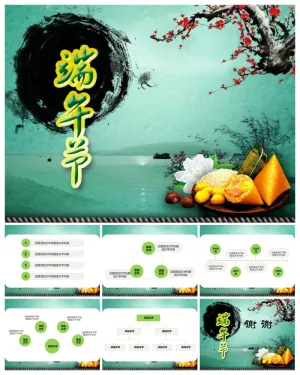 古典中国风端午节PPT模板预览图