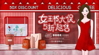 创意妇女节女神女王女生节横版海报借势购物背景展板素材设计模板