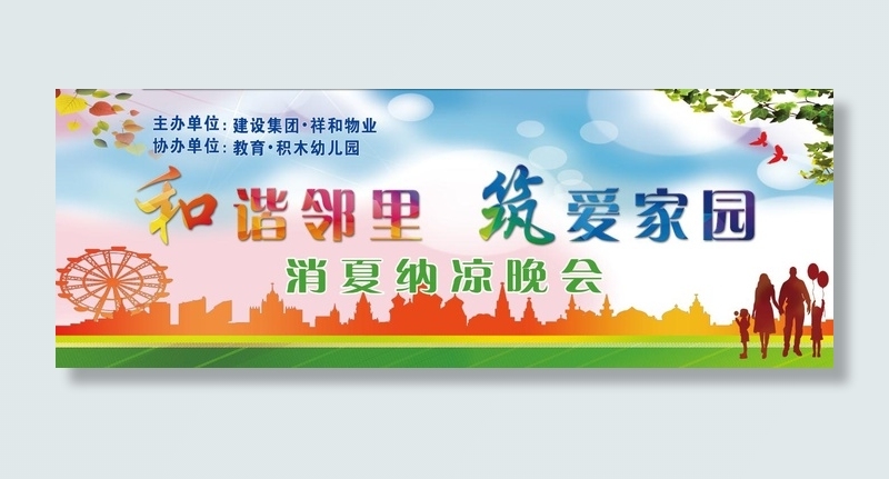 纳凉晚会背景