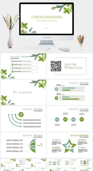 扁平化图表绿叶小清新工作报告通用商务ppt模板预览图