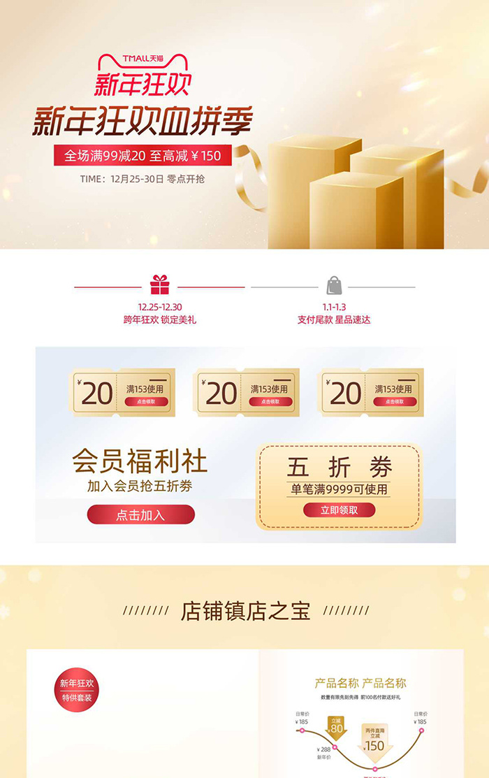 年货节电商详情页模板PSD源文件psd模版下载