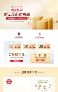 年货节电商详情页模板PSD源文件