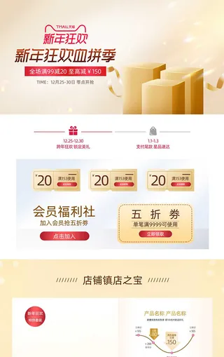 年货节电商详情页模板PSD源文件