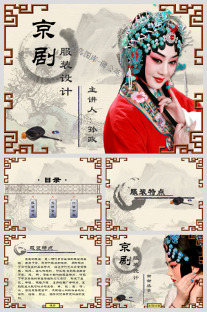 中国风传统文化古典古风素材PPT模板预览图