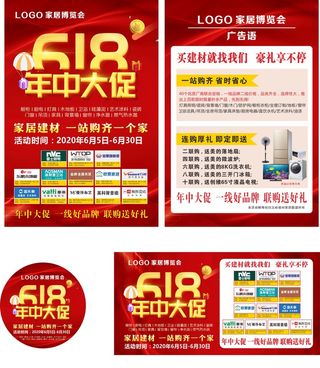 618促销海报 (8)
