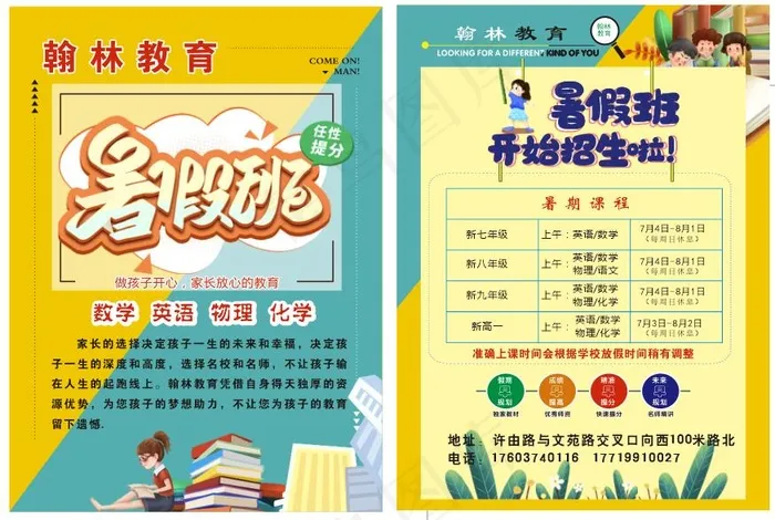 暑假班暑假招生彩页cdr矢量模版下载