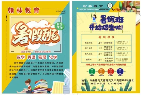暑假班暑假招生彩页