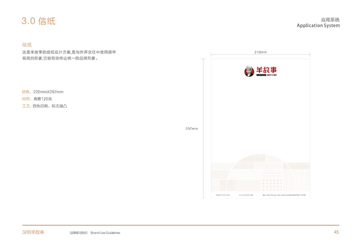 信纸 羊故事 西北菜 VI设计 餐饮 cdr矢量模版下载