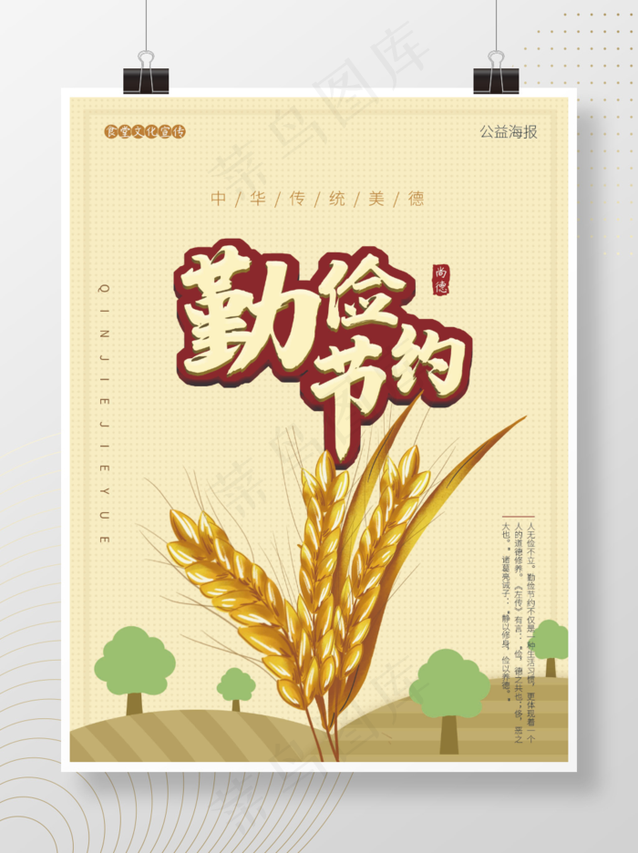 勤俭节约食堂宣传设计海报psd模版下载