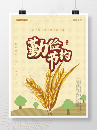 勤俭节约食堂宣传设计海报