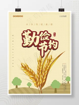 勤俭节约食堂宣传设计海报