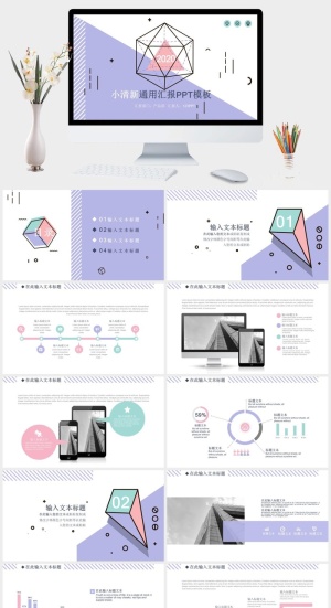 创意小清新MBE风汇报PPT模板预览图