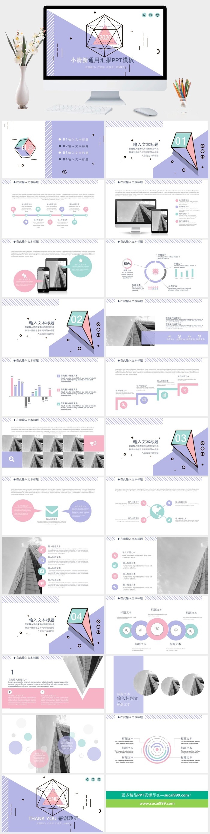 创意小清新MBE风汇报PPT模板