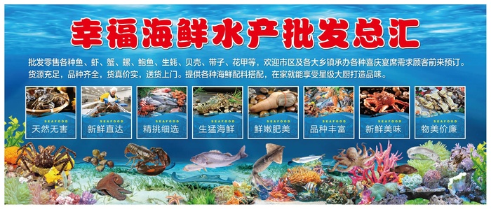 海鲜水产批发