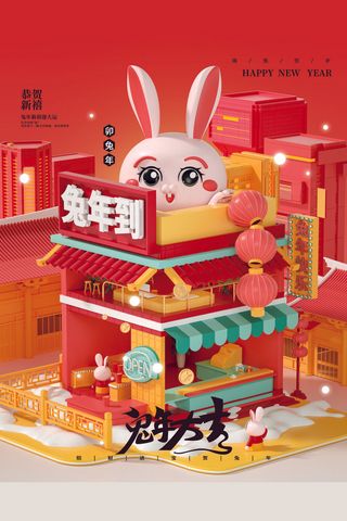 红色兔年新年春节海报