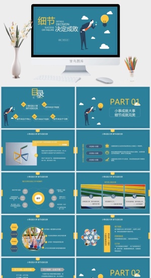 企业培训细节决定成败PPT模板预览图