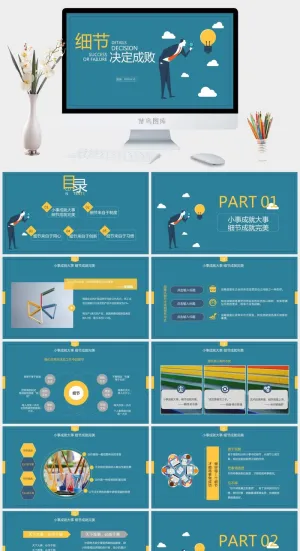 企业培训细节决定成败PPT模板预览图