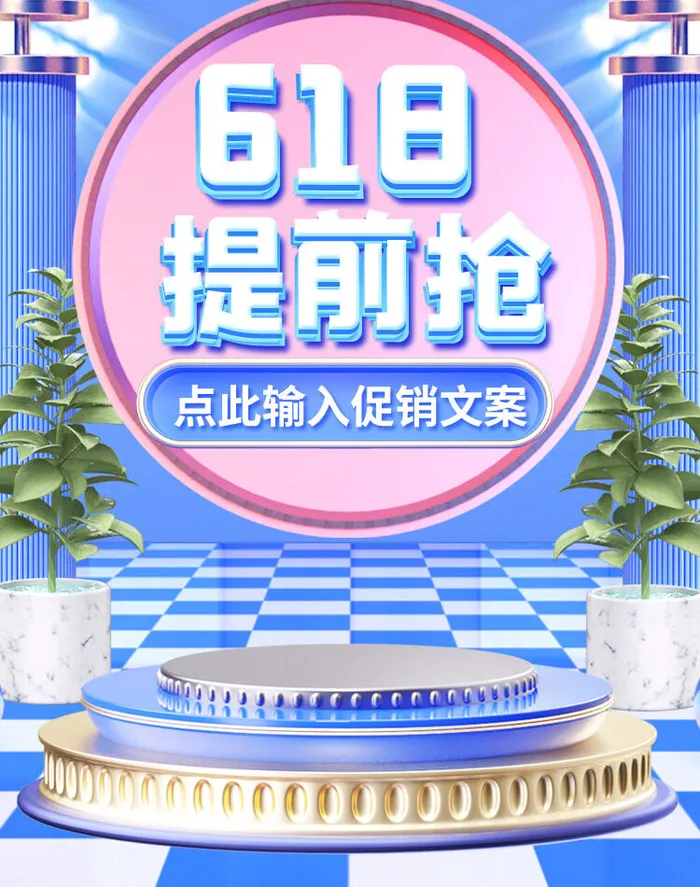 618电商 提前抢  蓝色灯光海报psd模版下载
