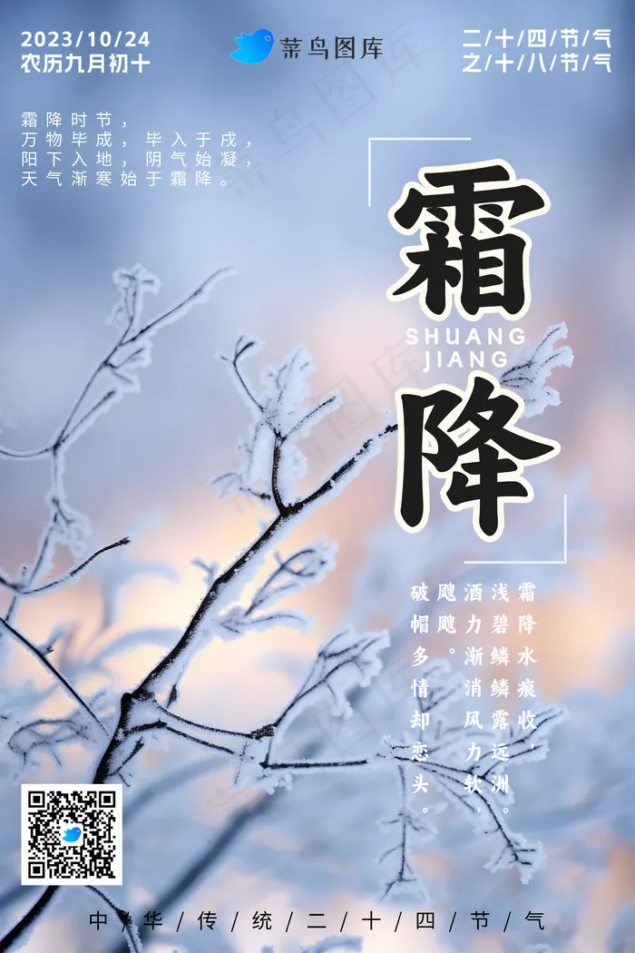 霜降时节海报psd模版下载