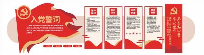 入党宣誓词