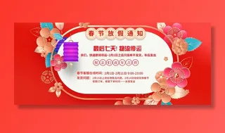 虎年新年春节放假通知海报模板ps公司店铺banner设计psd素材.