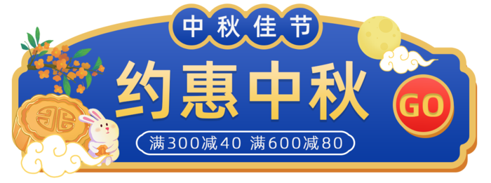 蓝色促销标题框 中秋促销标题框psd模版下载