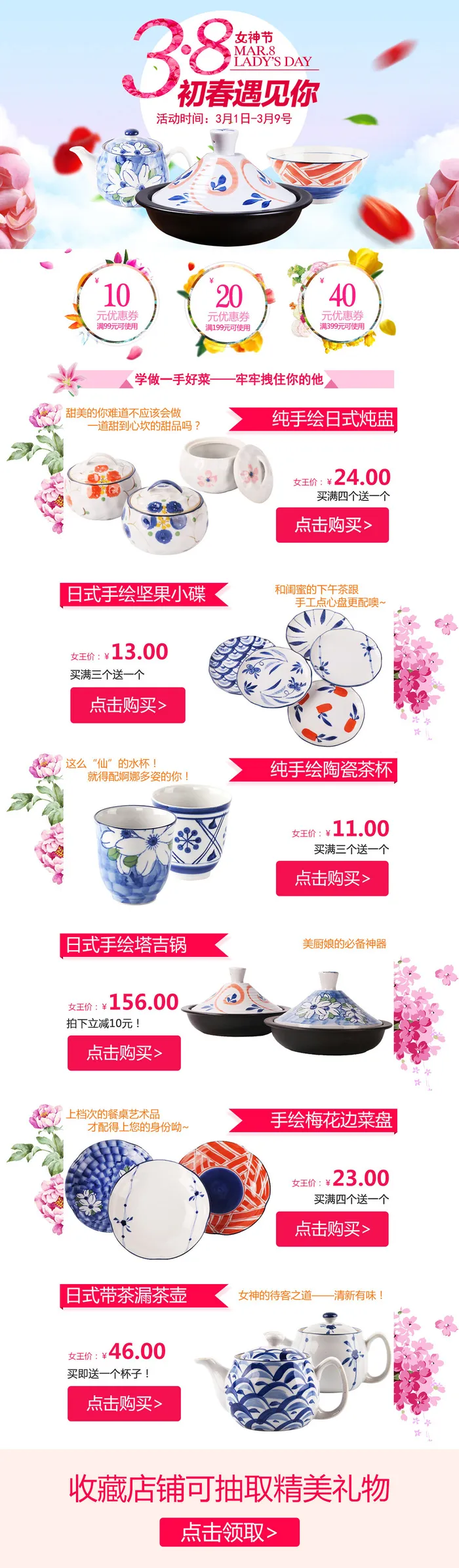三八节3.8女神节妇女节淘宝天猫电商首页模板店铺装修PSD素材