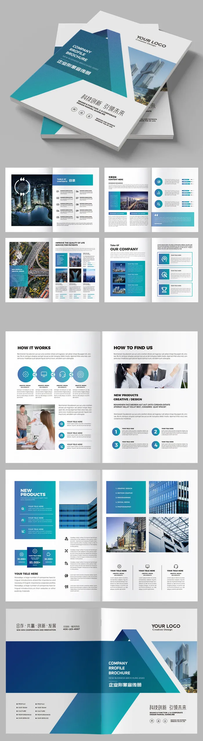 青色创意企业宣传册集团画册