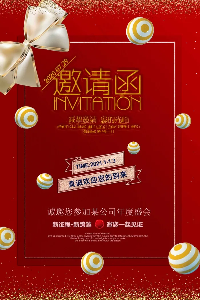 邀请函 邀请函模板psd模版下载
